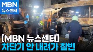 태국서 열차 사고로 8명 숨져…이탈리아에선 승용차 돌진 [MBN 뉴스센터]