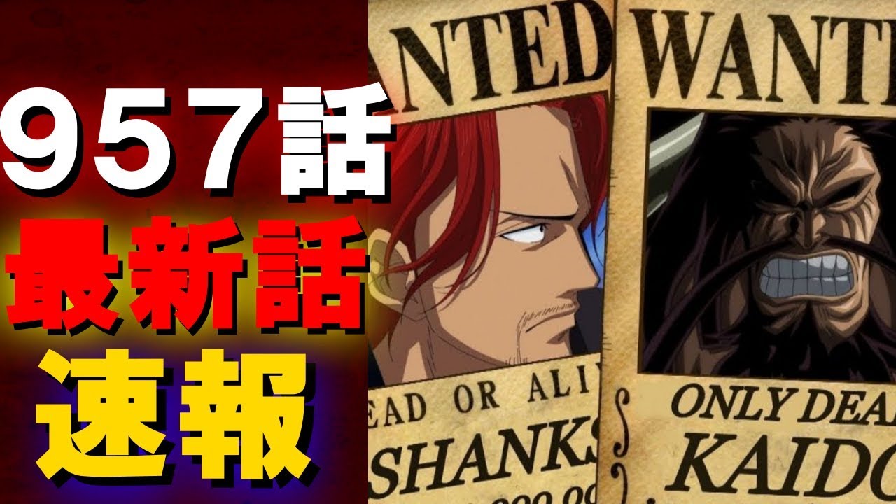 Download ワンピース957 確定バレ 速