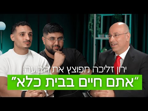 פודקאסט A2S: העתיד הכלכלי של צעירים בישראל עם פרופ' ירון זליכה