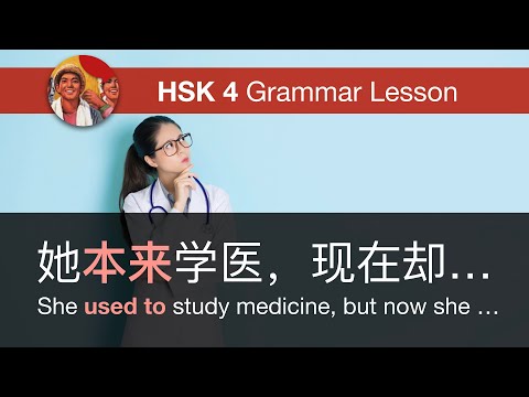originalmente (originalmente, em primeiro lugar) - HSK 4 Lição Intermediária de Gramática Chinesa 4.3.2