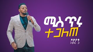 ነብዩ ሚስጢራትን ገለጠ  || Prophet Mesfin Beshu ||