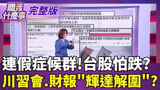 關我什麼事 20251023
