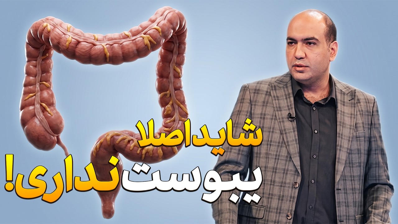علت اصلی زور زدن موقع دفع چیست؟ (درمان افتادگی کف لگن و رکتوسل)