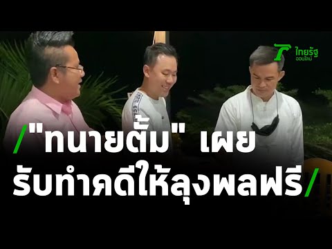 คลิกเพื่อดูคลิปวิดีโอ