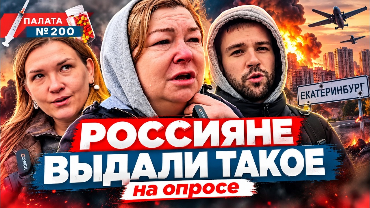 🔥 РОССИЯНЕ ОКОНЧАТЕЛЬНО СВИХНУЛИСЬ! Опрос после прилётов на Урал! ТАКОГО БР