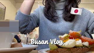 【vlog】釜山に住む日韓夫婦｜日本で一緒に働いてた韓国人同期と釜山で再会💕｜西面カフェ｜海雲台ビーチ｜부산에 사는  한일부부 | 일본에서 같이 일했던 한국인 친구랑 부산에서 재회한 좋은 날