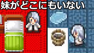 【妹がいた痕跡】だけ残っている屋敷の中で妹を探す【妹を探して】