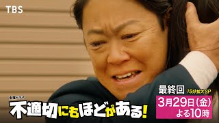 [心得] 極度不妥！ 第9集