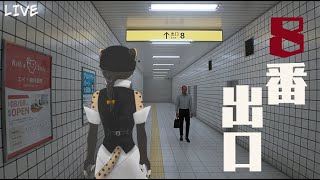 妙に惹かれて入った地下道、そこは。【8番出口】