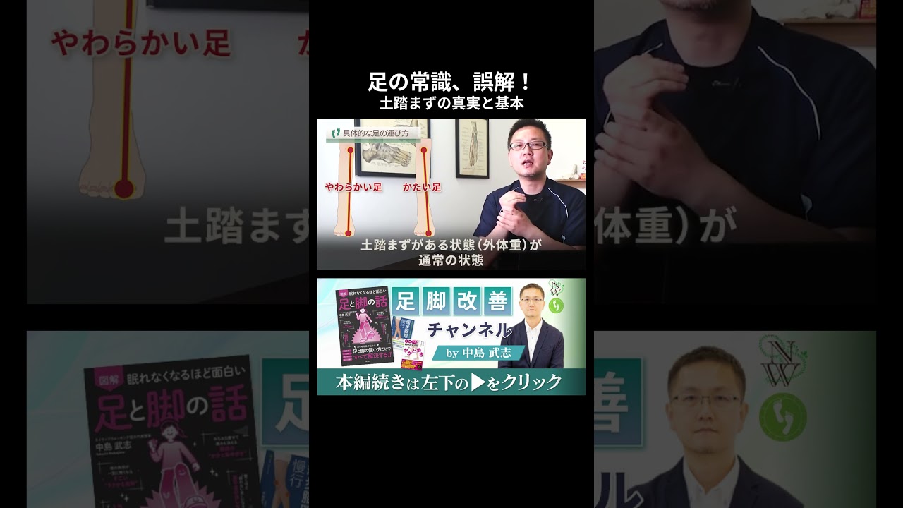 9割の人が誤解している足の常識！　#shorts #歩き方 #歩行
