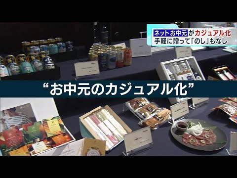 お中元商戦&ldquo;５類移行&rdquo;でトレンドに変化