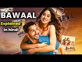 Bawaal Movie 2023 Explained in Hindi | Bawaal Movie Ending Explained in Hindi & urdu