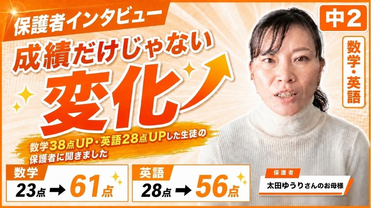 保護者インタビュー1 サムネイル