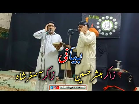 Zakir Mubashir And Zakir Asghar Shah Pashto New Nohay 2022/1444 | Pashto Nohay Official