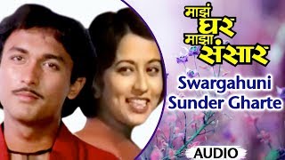 Download lagu Swargahuni Sunder Gharte |Majha Ghar Majha Sansar | Anuradha Paudwal & Suresh Wadkar | Marathi Songs mp3 Download lagu Swargahuni Sunder Gharte |Majha Ghar Majha Sansar | Anuradha Paudwal & Suresh Wadkar | Marathi Songs mp3