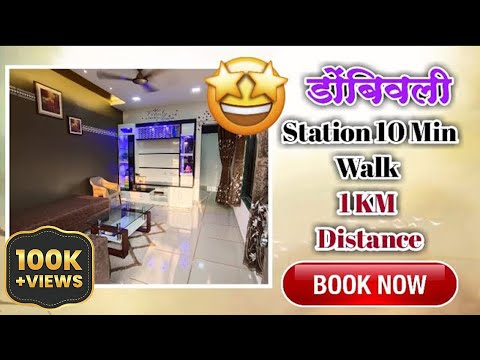 डोंबिवली मध्ये सुंदर असं चाळीतील घर । स्टेशन पासून फक्त 1 किमी अंतरावर । #chawl_project | #dombivli