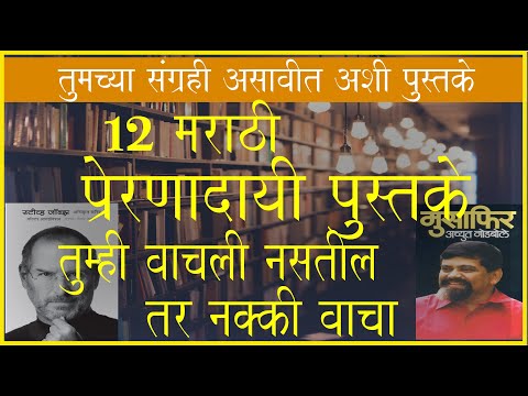 Marathi Inspirational Books