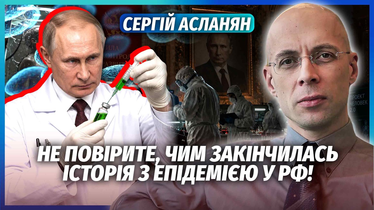 👊АСЛАНЯН: Кремль ПОСТАВИВ КРАПКУ З ЧУМОЮ В РФ! ТРАМП ВАЖКО ЗАХВОРІВ. СКАНДАЛ