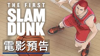 [閒聊] 其實看久了~灌籃高手新電影畫風更帥了