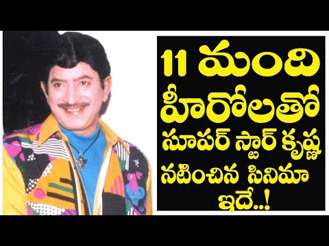 11 Heroes in Super Star Krishna movie|Santhi Sandesam|Super Star Krishna