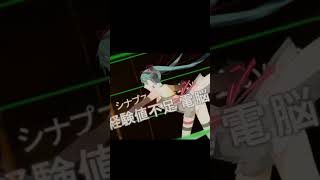 「二次元ドリームフィーバー」初音ミクV6に歌ってもらった #Shorts #初音ミク #ボーカロイド #初音ミクV6