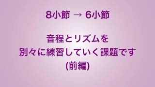 彩城先生の新曲レッスン〜音程&リズム 3-1 前編〜のサムネイル