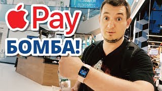ЗАЧЕМ ВАМ КОШЕЛЕК? Apple Pay в Украине!