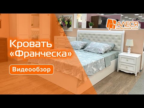 Кровать 'Франческа' с подъёмным механизмом