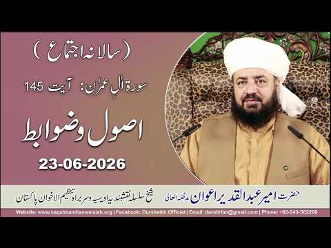 Watch Asool o Zawabit YouTube Video
