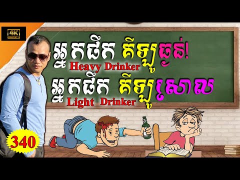 Study English, Ep.340- Prefix of Non |Dek Rean|