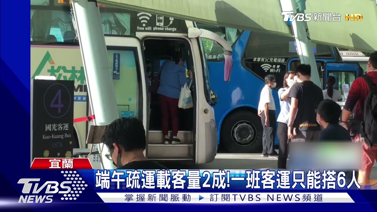 端午疏運載客量2成！一班客運只能搭6人