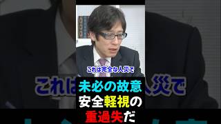 【髙橋洋一×竹田恒泰×須田慎一郎】義務を果たしていればこんなことにはなってない_安全無視の重過失だよ_2026/04/10