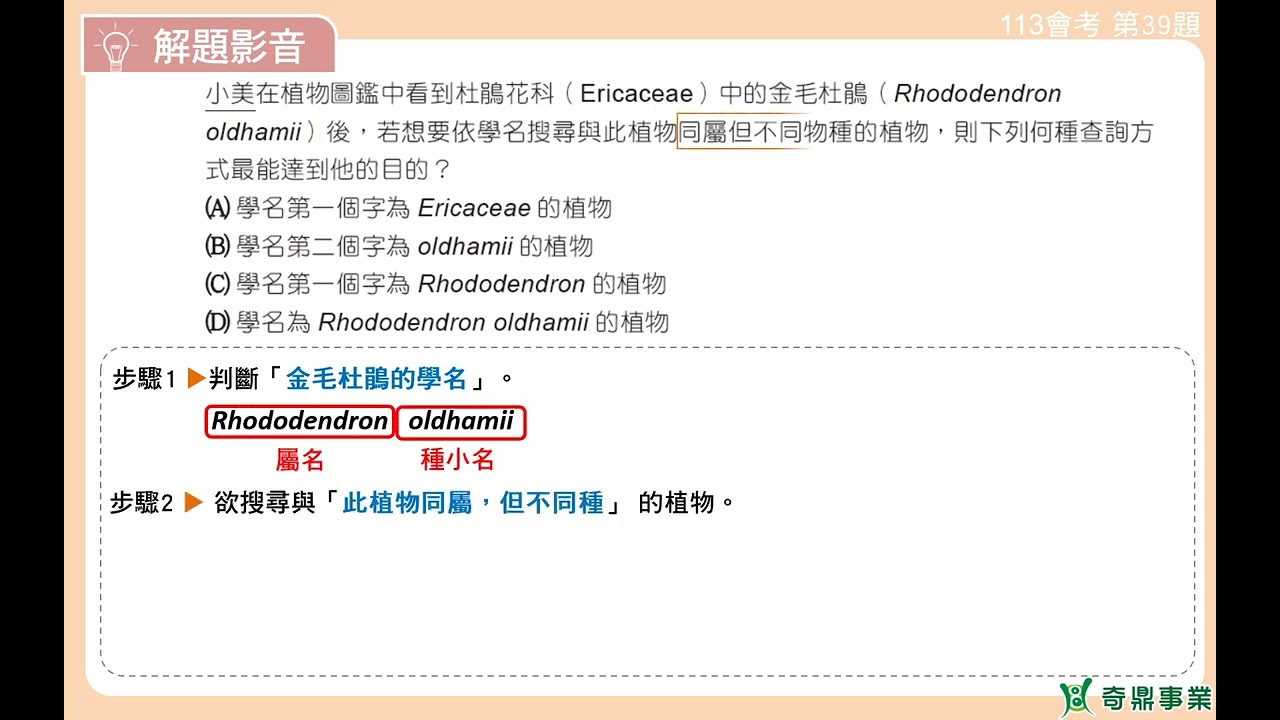 P.172 單元8 113會考第39題