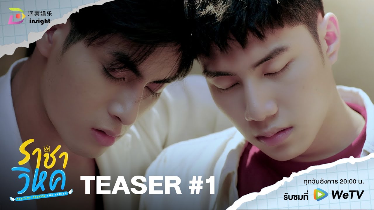 【OFFICIAL TEASER #1】 ”ราชาวิหค” Destiny Seeker The Series