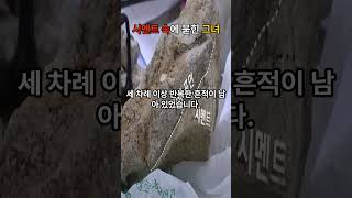 Download lagu '8년 이상 시멘트 아래에 묻혀 있었다', 부평 콘크리트 암매장 사건 mp3