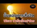 ขั้นตอน
