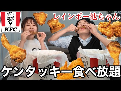 池ちゃんにケンタッキーの食べ方を教わったけど骨食べるとは聞いてなかったので何が正解なのか分からなくなった