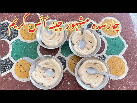 Cheena Famous Ice Cream Charsadda  | Charsadda Famous ice cream | Aftab Food Vlog