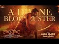 Kannada Love Kantara Movie Rishab Shetty Status