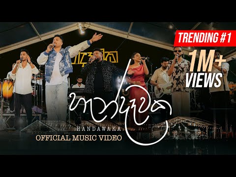 Handawaka - හැන්දෑවක  @MalithPereramusician@YasasMedagedara @raveentharukamusic @piyath1004