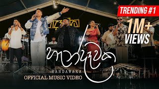 Download lagu Handawaka - හැන්දෑවක  @MalithPereramusician@YasasMedagedara @raveentharukamusic @piyath1004 mp3