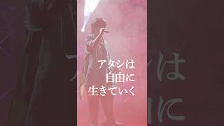 アタシ/syudou Live 2026「プライド」”アタシは自由に生きていく" syudou主催イベント「呵呵大笑」9/23開催！チケット一般発売中！ #syudou #ライブ映像