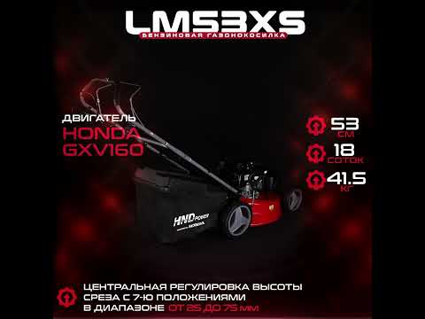 Миниатюра изображения товара Газонокосилка бензиновая HND LM53XS / JLGLM53S06000001