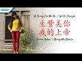 Herlin Pirena - Yi Sheng Zan Mei Ni/Wo De Shangdi