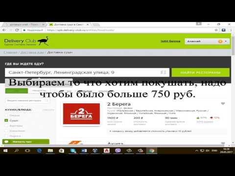 Промокод на скидку в Delivery club!