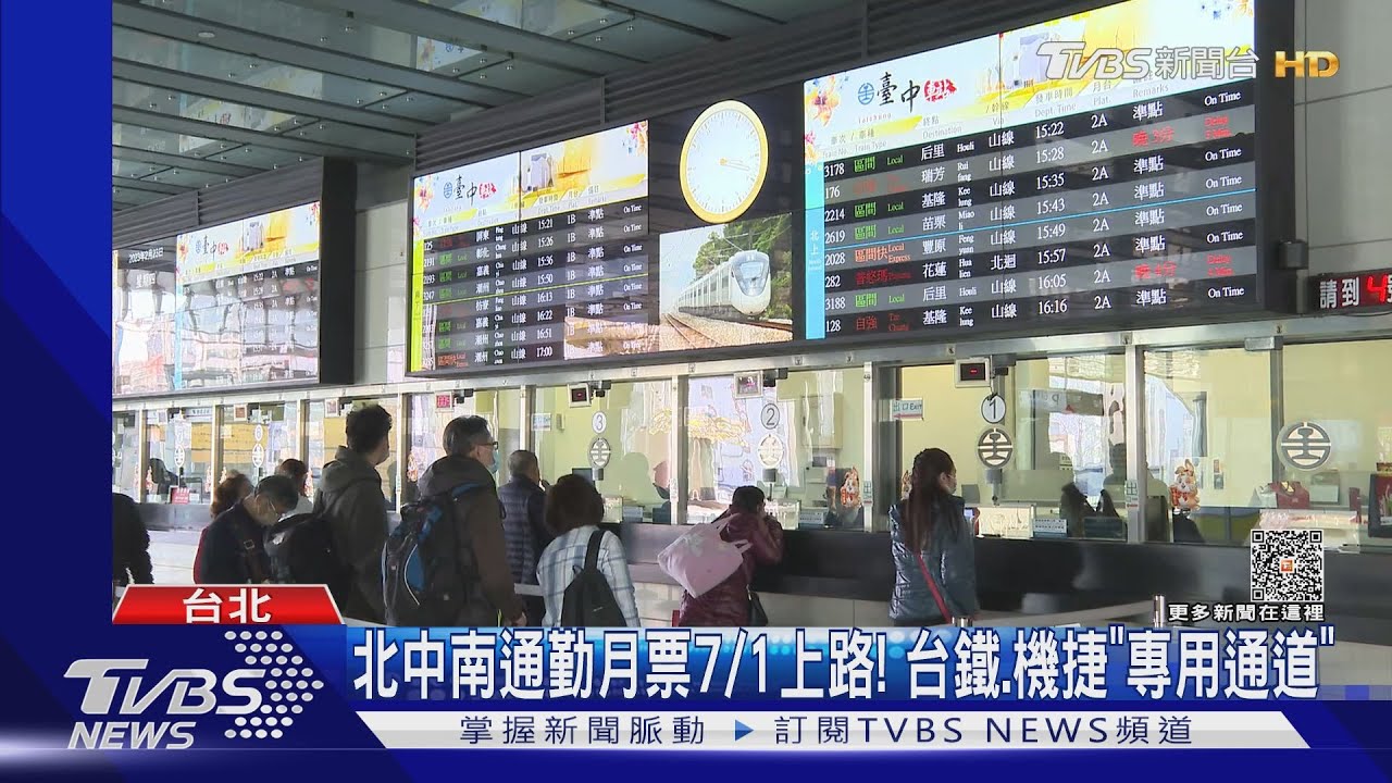 北中南通勤月票7月1日上路! 台鐵機捷「專用通道」