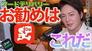 【青汁王子】フーデリサービスは出前館一択‼︎いま出前館がかなりアツイ
