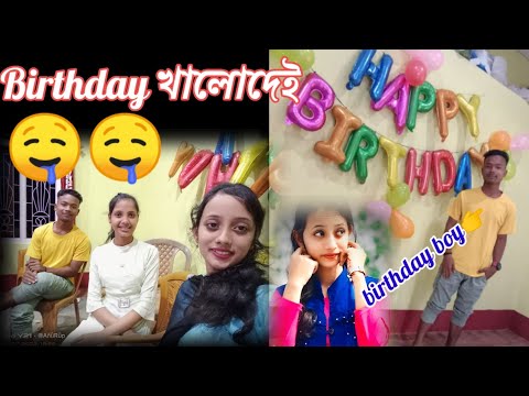 happy birthday Rupam//বন্ধুৰ জন্মদিন//#nanditasarmavlog//