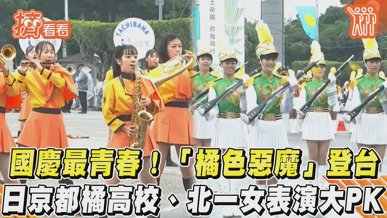 歡慶雙十表演超精彩! 橘色惡魔、勇鷹高教機一次看