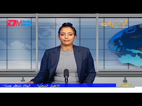 Arabic Evening News for June 5, 2022 - ERi-TV, Eritrea